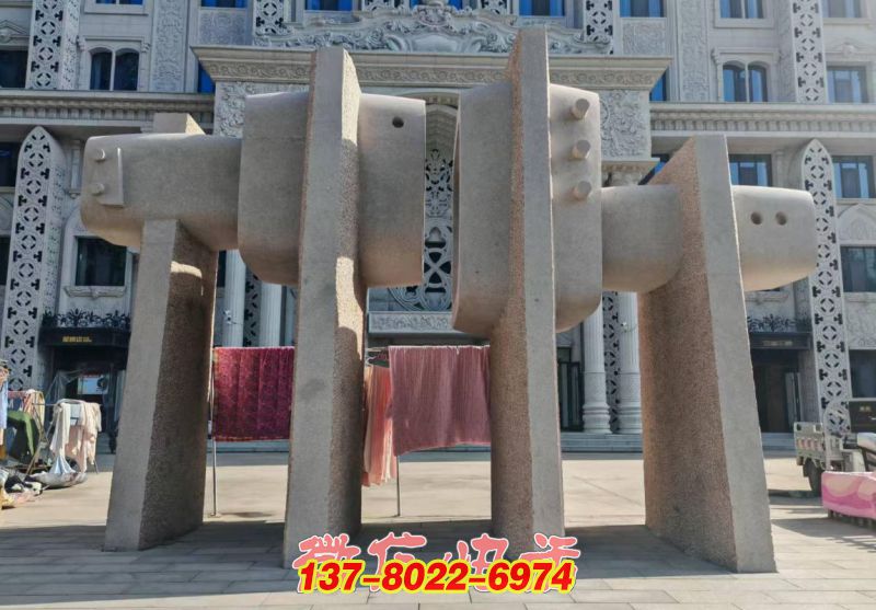 花崗巖石材抽象藝術(shù)雕塑—河北美術(shù)學院抽象藝術(shù)雕塑